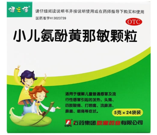 健之佳小儿氨酚黄那敏颗粒招商代理 24袋