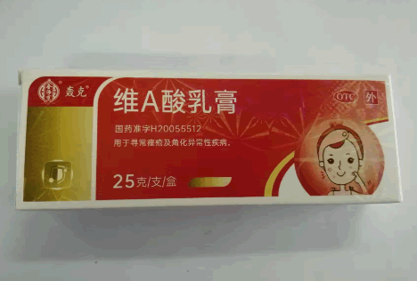 轰克/金沛方维A酸乳膏招商代理 25g