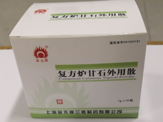 金不换复方炉甘石外用散招商代理 金不换 1g*10瓶