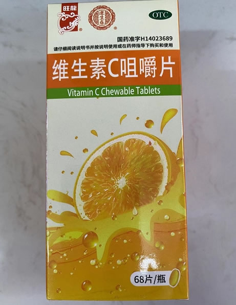 旺龙维生素C咀嚼片招商代理 68片