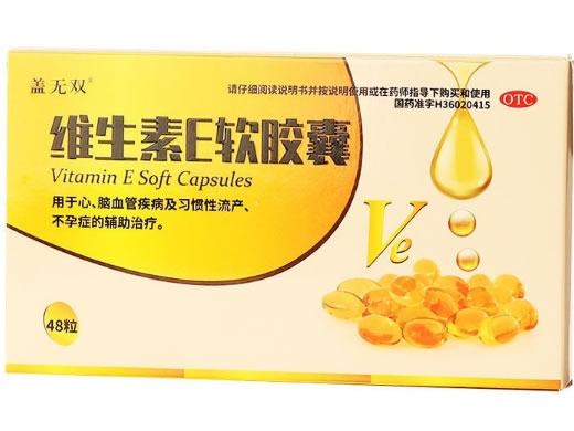盖无双维生素E软胶囊招商代理 48粒