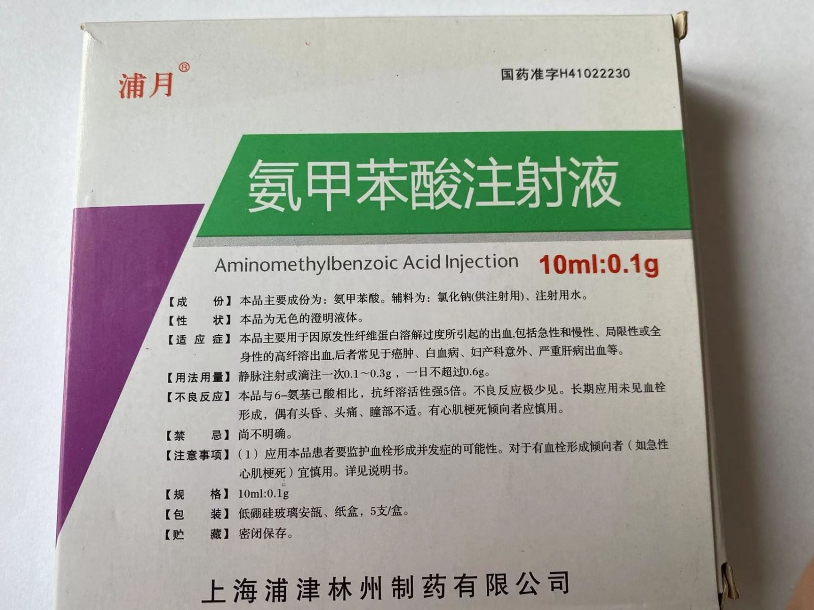 浦月氨甲苯酸注射液招商代理 上海浦津林州