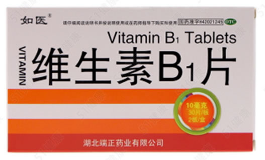 如医维生素B1片招商代理 100mg*60片 湖北端正药业
