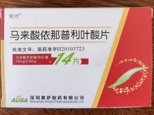 依叶马来酸依那普利叶酸片招商代理 14片