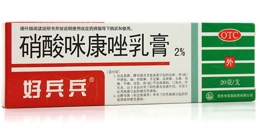 硝酸咪康唑乳膏招商代理 25g 星海制药