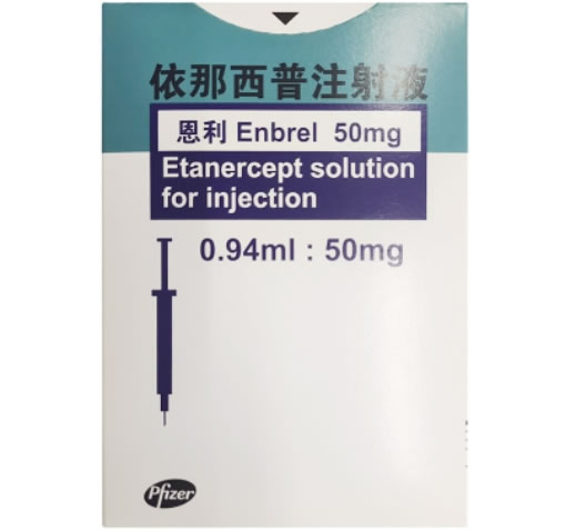 恩利/Enbrel依那西普注射液招商代理 