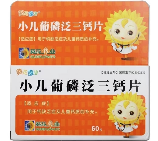 葵花康宝小儿葡磷泛三钙片招商代理 