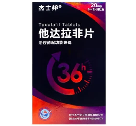 杰士邦他达拉非片招商代理 20mg*18片