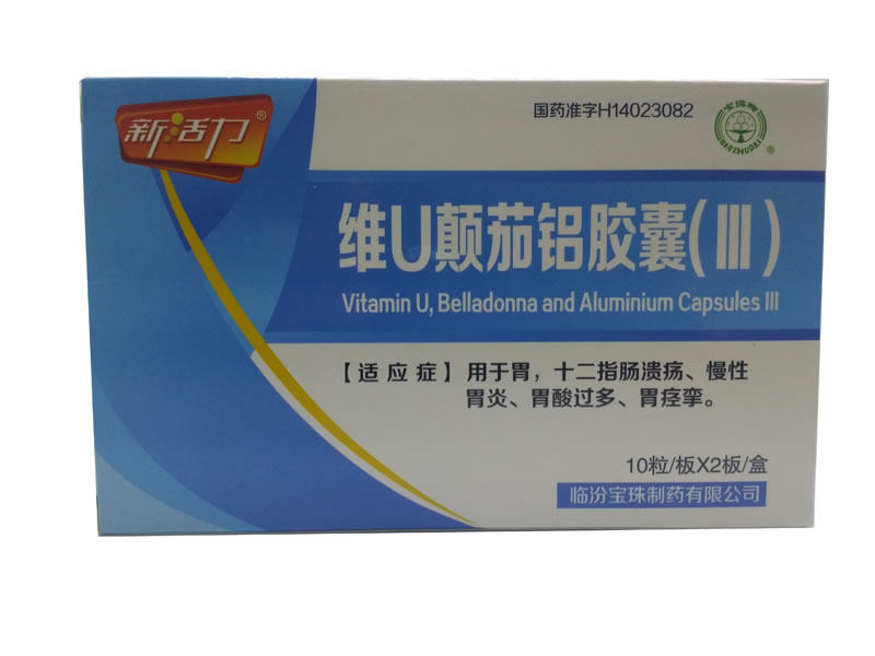 维U颠茄铝胶囊(Ⅲ)招商代理 20粒 宝珠制药