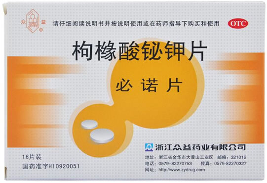 必诺片枸橼酸铋钾片招商代理 0.3g*16片 浙江众益制药