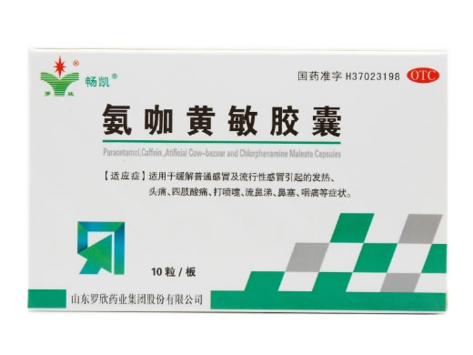 畅凯/罗欣氨咖黄敏胶囊招商代理 10粒