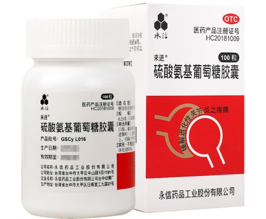 永信硫酸氨基葡萄糖胶囊招商代理 100粒