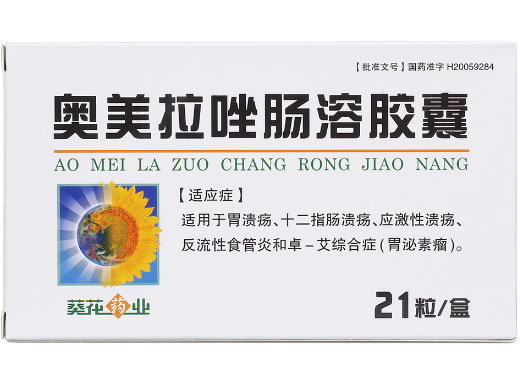 葵花药业奥美拉唑肠溶胶囊招商代理 