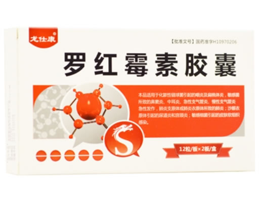 罗红霉素胶囊招商代理 24粒 吉林省九阳