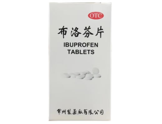 布洛芬片招商代理 30片 常州制药厂