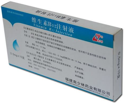 南少林维生素B12注射液招商代理 1ml:0.5mg*10支