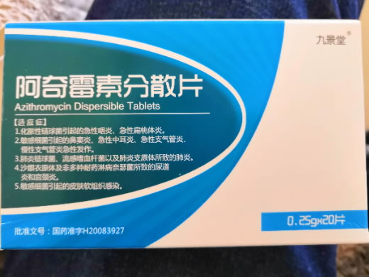 九景堂阿奇霉素分散片招商代理 20片