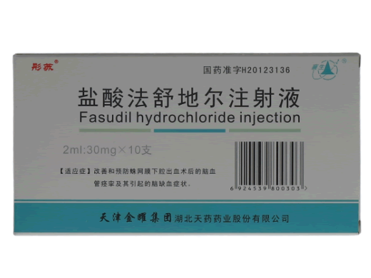 彤苏盐酸法舒地尔注射液招商代理 10支
