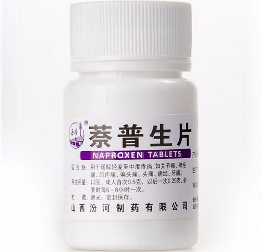 汾河萘普生片招商代理 100片 汾河制药