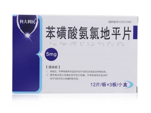 科大利民苯磺酸氨氯地平片招商代理 36片