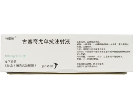 特诺雅古塞奇尤单抗注射液招商代理 特诺雅