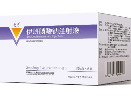 欣欣伊班膦酸钠注射液招商代理 5盒 欣欣