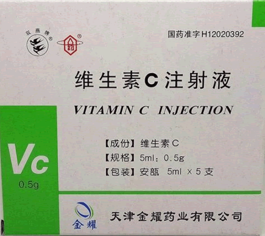 维生素C注射液招商代理 5ml*5支 天津金耀