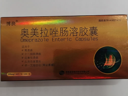 博抉奥美拉唑肠溶胶囊招商代理 20粒 博抉