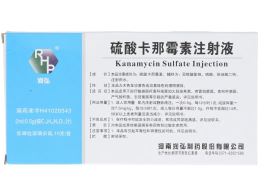 润弘硫酸卡那霉素注射液招商代理 