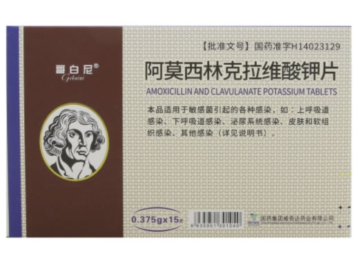 哥白尼阿莫西林克拉维酸钾片招商代理 15片
