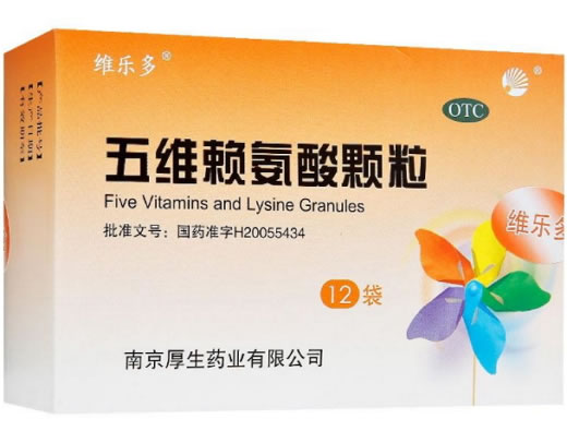 五维赖氨酸颗粒