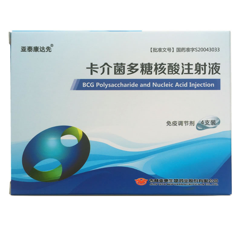 卡介菌多糖核酸注射液招商代理 4支 亚泰生物药业