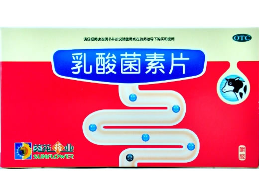 葵花药业乳酸菌素片招商代理 30片 海神同洲制药