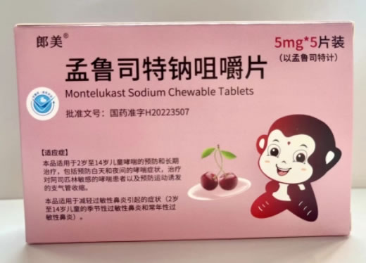 郞美孟鲁司特钠咀嚼片招商代理 5片