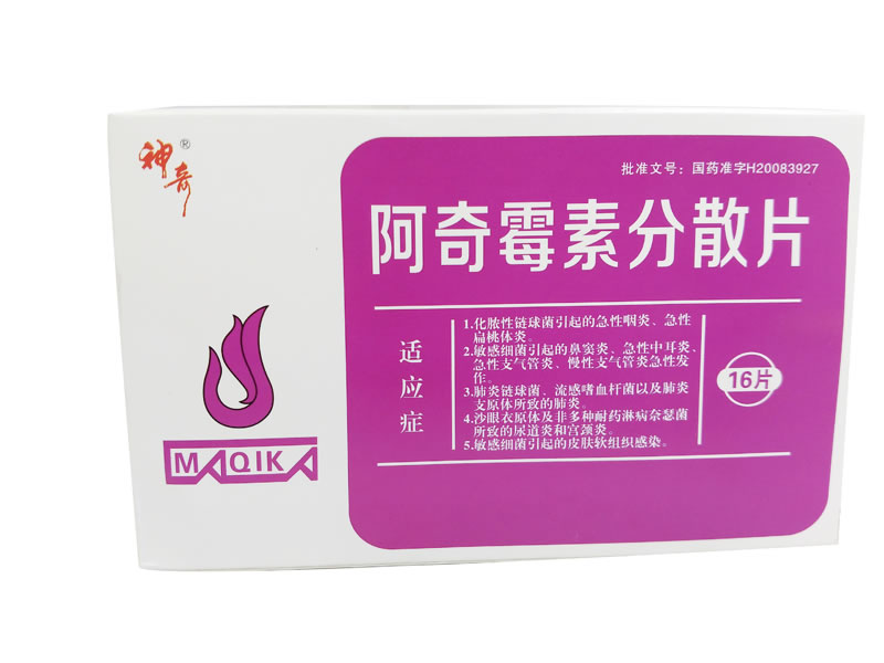 阿奇霉素分散片招商代理 16片 沈阳管城制药