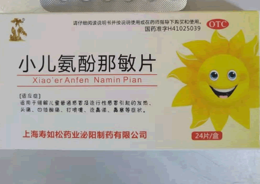 寿如松小儿氨酚那敏片招商代理 上海寿如松