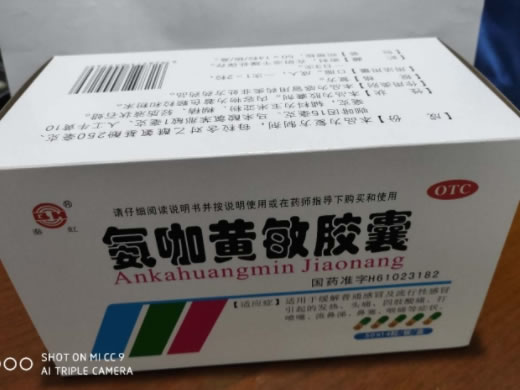 秦虹氨咖黄敏胶囊招商代理 700粒 秦虹
