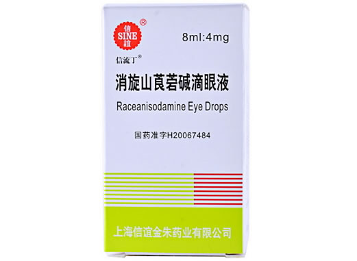 信流丁/信谊消旋山莨菪碱滴眼液招商代理 8ml
