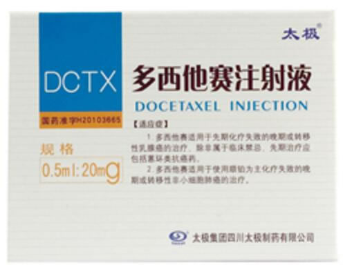 多西他赛注射液
