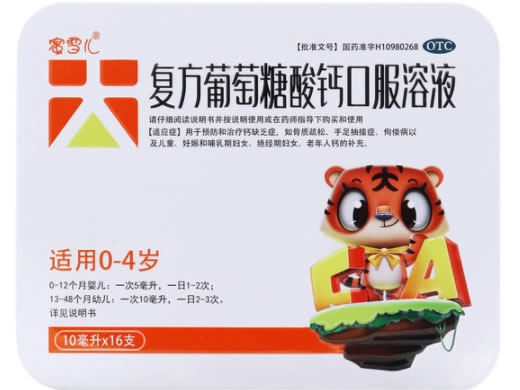 蜜雪儿复方葡萄糖酸钙口服溶液招商代理 16支