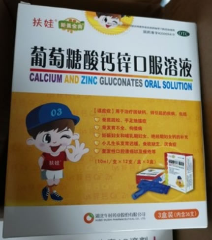 新盖金典/扶娃葡萄糖酸钙锌口服溶液招商代理 新盖金典 12支*3盒