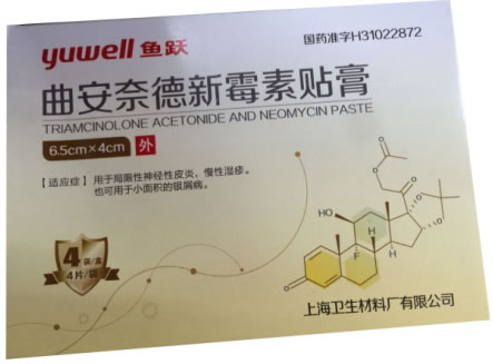 鱼跃曲安奈德新霉素贴膏招商代理 16片