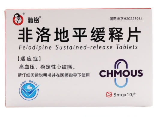 驰铭非洛地平缓释片招商代理 5mg*10片