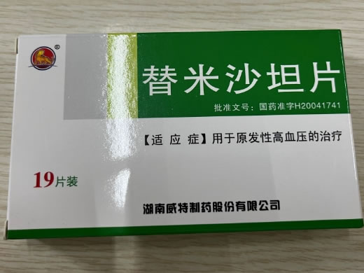一虎/沙汀宁替米沙坦片招商代理 19片 一虎