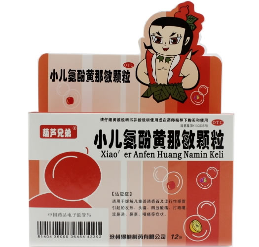 葫芦兄弟小儿氨酚黄那敏颗粒招商代理 12袋 沧州得能制药