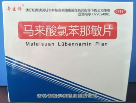 奇医师马来酸氯苯那敏片招商代理 20瓶