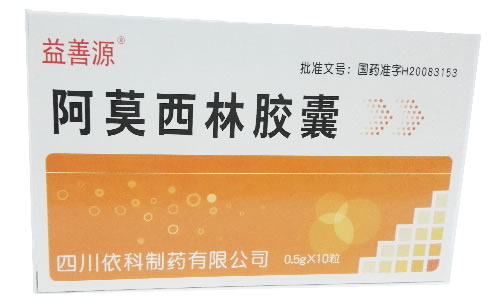 益善源阿莫西林胶囊招商代理 10粒