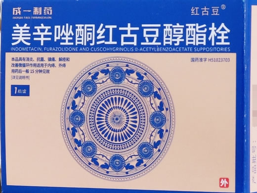 红古豆/成一制药美辛唑酮红古豆醇酯栓招商代理 1粒