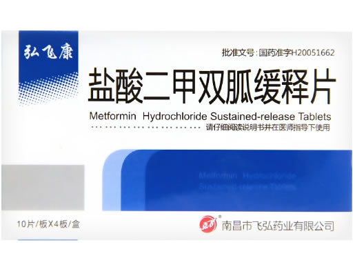 弘飞康盐酸二甲双胍缓释片招商代理 40片
