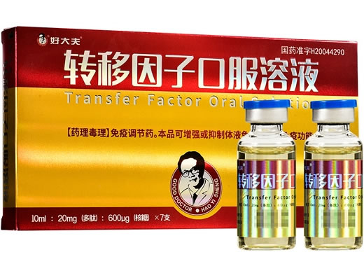 好大夫转移因子口服溶液招商代理 20mg*7支